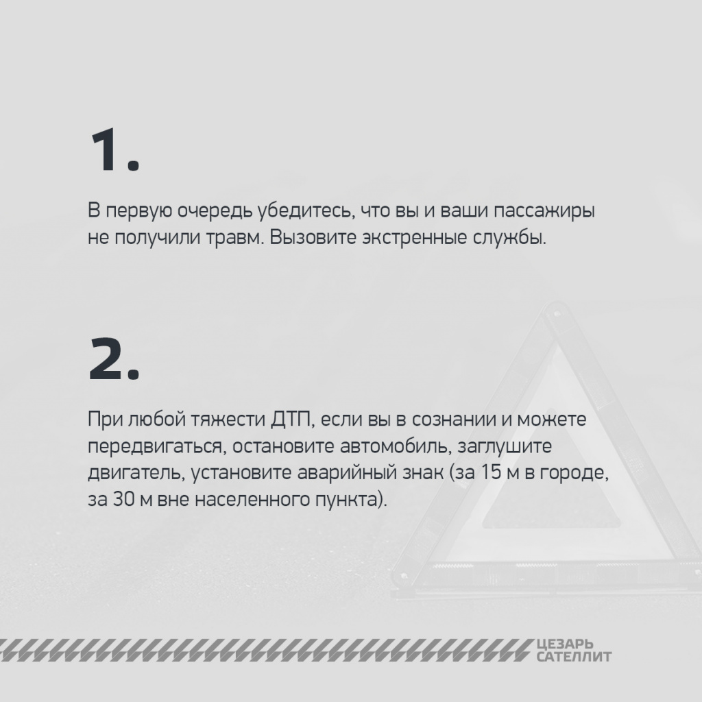 Что_делать_если_дтп_-_2.jpg Что_делать_если_дтп_-_2.jpg